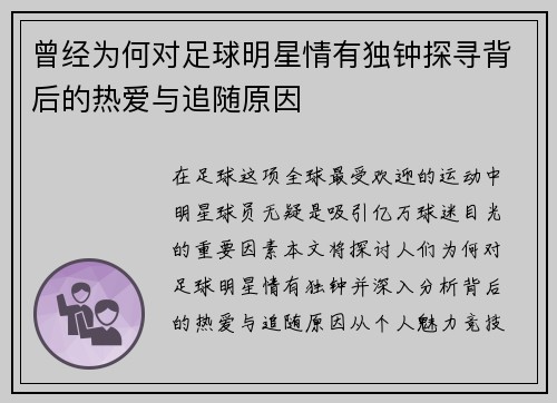 曾经为何对足球明星情有独钟探寻背后的热爱与追随原因